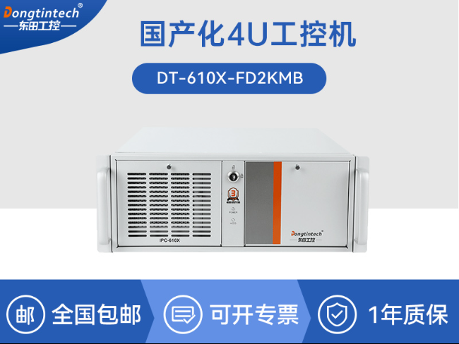 國產化飛騰工控上位機-4U上架式工業電腦|DT-610X-FD2KMB