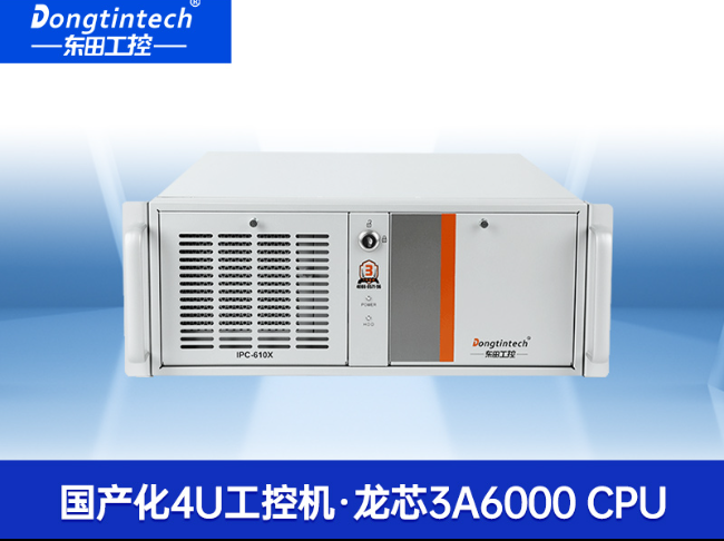 國(guó)產(chǎn)化龍芯工控主機(jī)-4U工業(yè)控制電腦|DT-610X-N3A6KMB