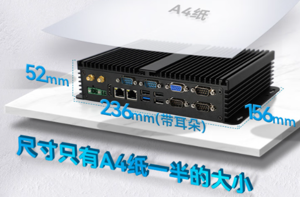 東田無風扇迷你工控機尺寸.png
