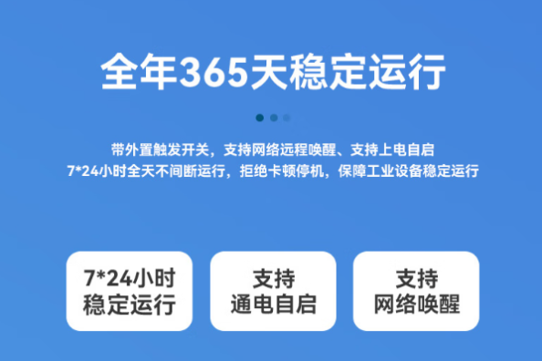 東田無風扇迷你工控機運行.png